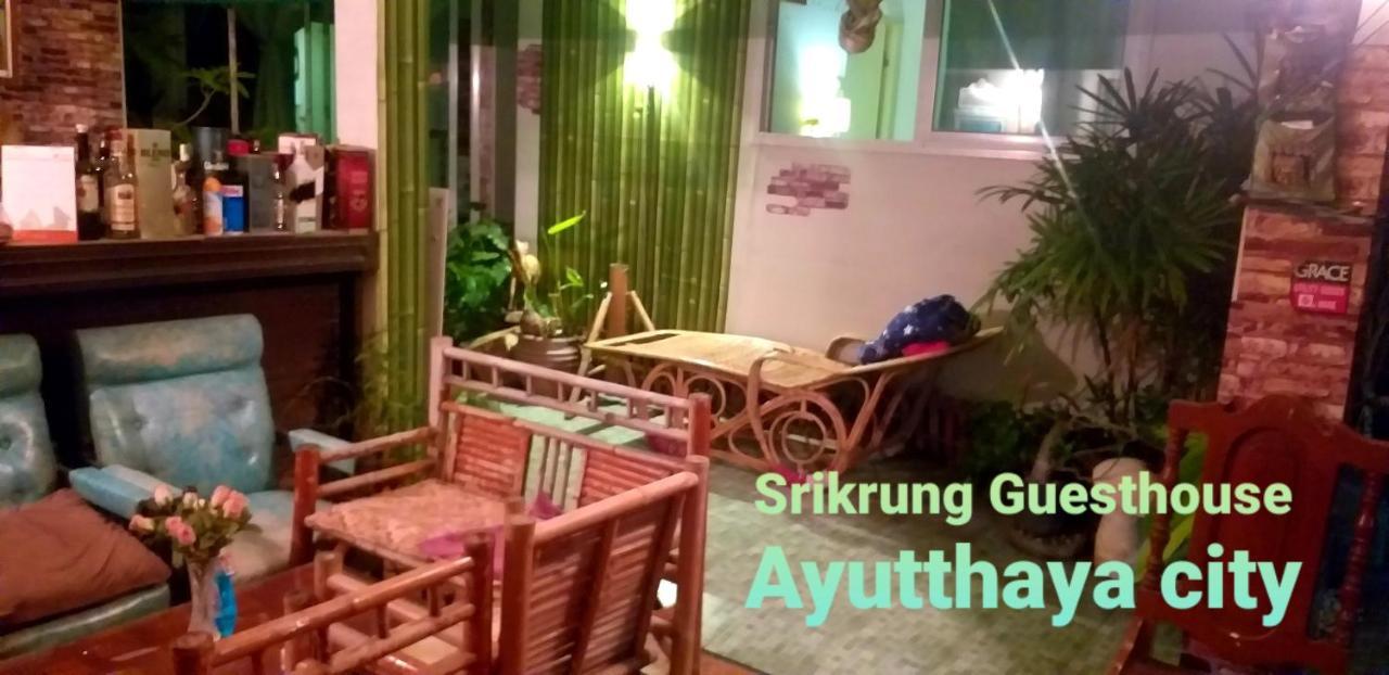Srikrung Guesthouse فرا ناخون سي أيوتثايا المظهر الخارجي الصورة