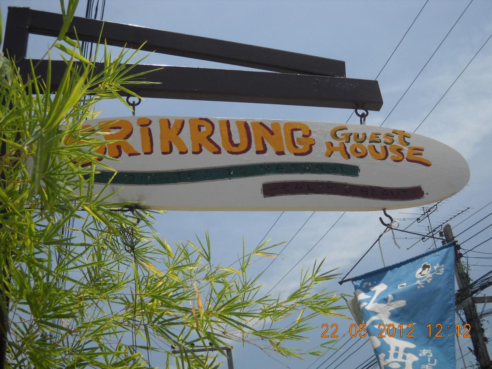Srikrung Guesthouse فرا ناخون سي أيوتثايا المظهر الخارجي الصورة